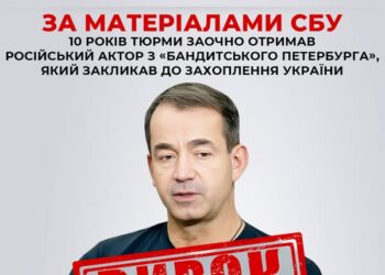 Вінницька прокуратура та СБУ домоглися вироку у 10 років із конфіскацією для актора із серіалу “Бандитський Петербург” Пєвцова