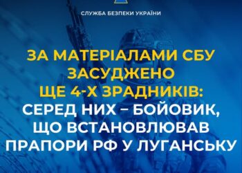 Засуджено ще 4-х зрадників: серед них – бойовик, що встановлював прапори рф у Луганську – СБУ