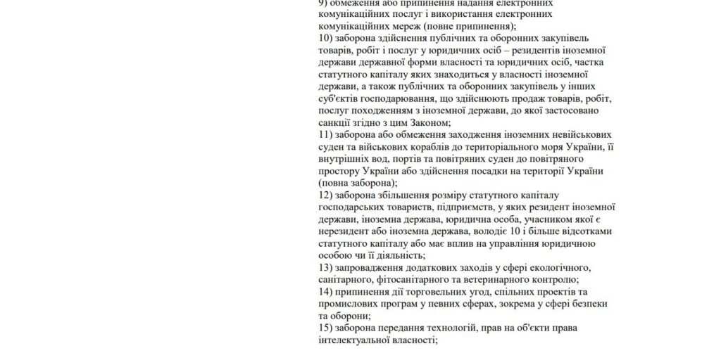 Санкції РНБО запроваджені проти Порошенка, Коломойського, Жеваго, Боголюбова та Медведчука. Безстроково 12