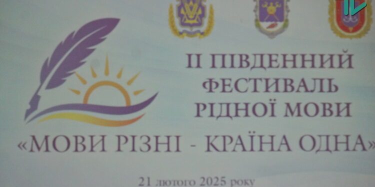 Не тільки про українську – Миколаїв прийняв ІІ Південний фестиваль рідної мови «Мови різні – країна одна» (ФОТО)