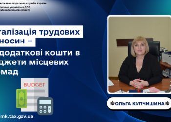 Ольга Купчишина: Легалізація трудових відносин – це додаткові кошти в бюджети місцевих громад