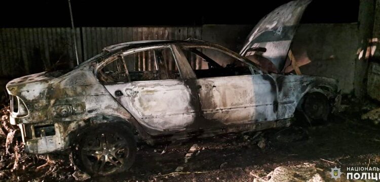 На Миколаївщині молодик підпалив автівку знайомого – мовляв, через конфлікт