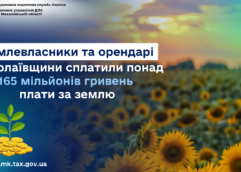 Землевласники та орендарі Миколаївщини сплатили понад 165 млн грн плати за землю