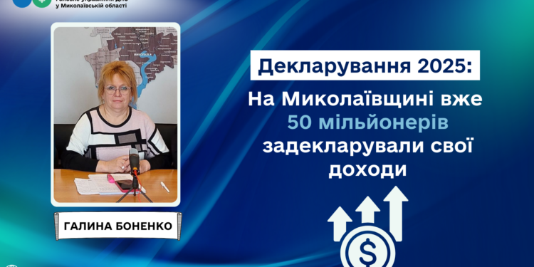 На Миколаївщині вже 50 мільйонерів задекларували свої доходи