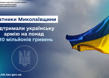 Валерій Політило: Платники Миколаївщини перерахували понад 410 млн.грн. військового збору