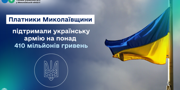 Валерій Політило: Платники Миколаївщини перерахували понад 410 млн.грн. військового збору