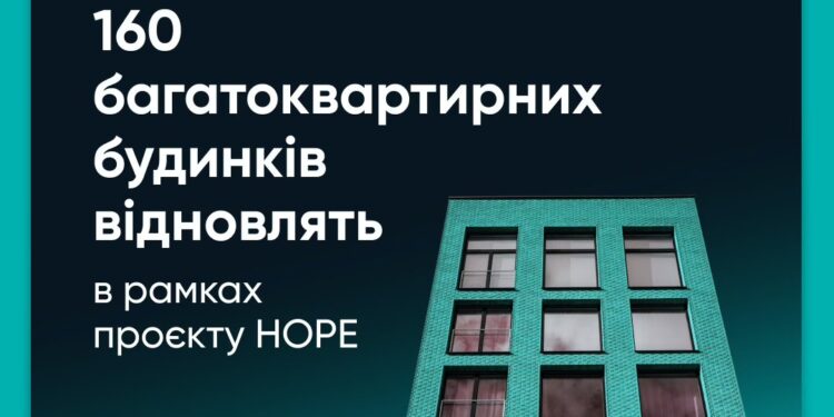 У пʼяти громадах відновлять 160 багатоквартирних будинків – Миколаїв у переліку
