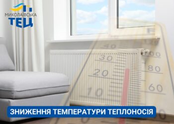 Через потепління Миколаївська ТЕЦ знизила температуру теплоносія до мінімально можливої – заява підприємства