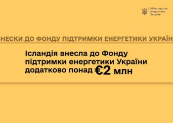 Ісландія перерахувала до Фонду підтримки енергетики України понад 2 млн.євро