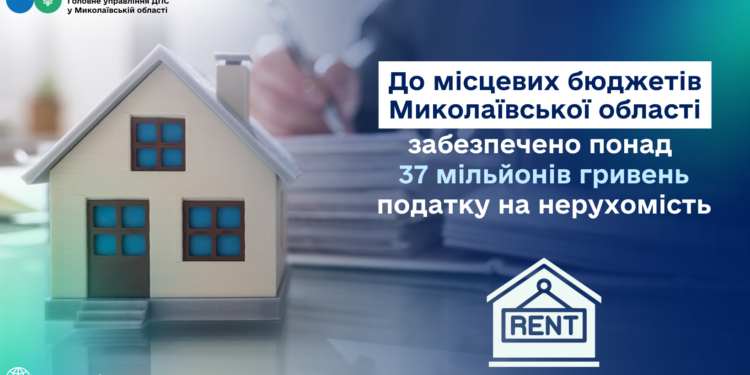 До місцевих бюджетів Миколаївської області забезпечено понад 37 млн. грн. податку на нерухомість