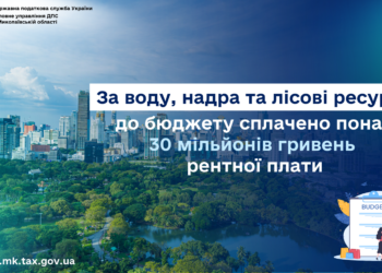 За воду, надра та лісові ресурси Миколаївщини до бюджету сплачено понад 30 млн грн рентної плати