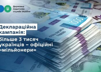В Україні вже задекларувалися більше 3 тис. мільйонерів. Наймолодшому 3, 5 років, найстаршій – 96