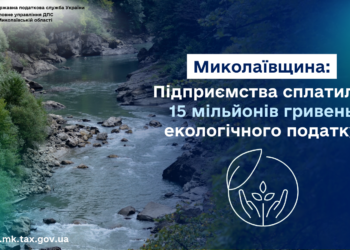Підприємства Миколаївщини сплатили 15 млн грн екологічного податку
