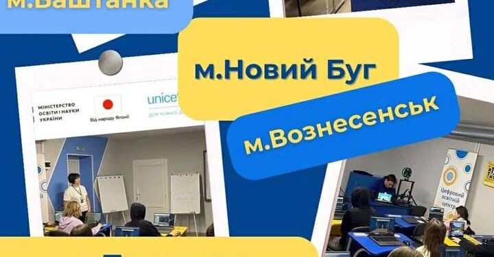 У Миколаївській області відкрили 4 нові Цифрові освітні центри