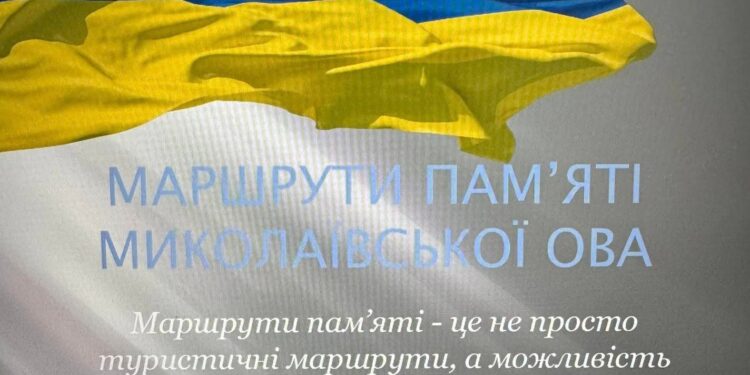 У Миколаївській області визначились з маршрутом пам’яті – які локації обрано