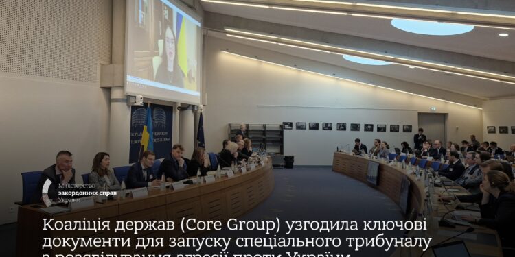Коаліція держав узгодила ключові документи для створення Спецтрибуналу щодо агресії рф