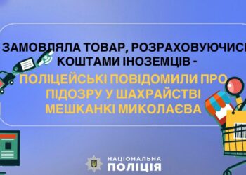 Молода жителька Миколаєва організувала міжнародну аферу – купувала товари за гроші іноземців