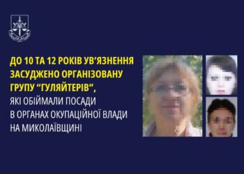 До 10 та 12 років ув’язнення засуджено організовану групу гауляйтерів, які обіймали посади в органах окупаційної влади на Миколаївщині