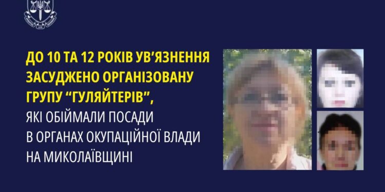 До 10 та 12 років ув’язнення засуджено організовану групу гауляйтерів, які обіймали посади в органах окупаційної влади на Миколаївщині