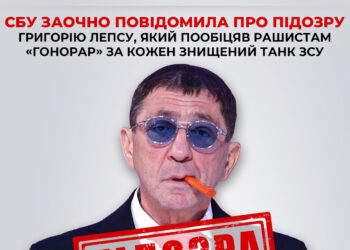 СБУ заочно повідомила про підозру Григорію Лепсу, який пообіцяв рашистам «гонорар» за кожен знищений танк ЗСУ