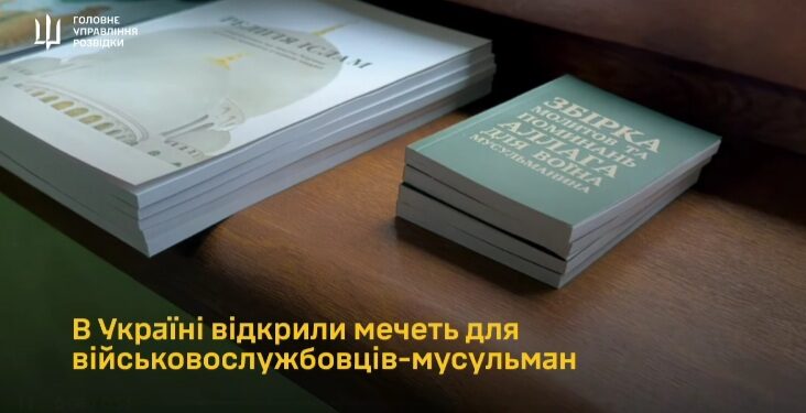 В Україні відкрили мечеть для військовослужбовців-мусульман (ВІДЕО)