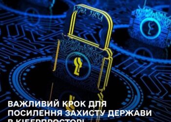 Держспецзв’язку: важливий крок для посилення захисту держави в кіберпросторі зроблено – ВР ухвалила законопроєкт №11290