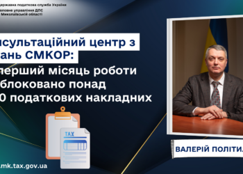 Консультаційний центр з питань СМКОР: За перший місяць роботи розблоковано понад 1600 податкових накладних