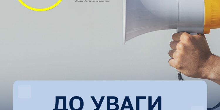 Через потепління ОКП “Миколаївоблтеплоенерго” призупинятиме подачу тепла вдень у Миколаєві