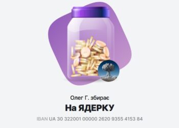 А починалось як жарт. Українці за 10 годин зібрали понад 10 млн.грн. «на ядерку»  