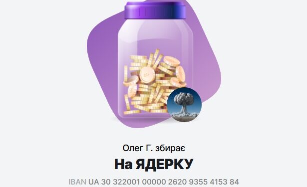 А починалось як жарт. Українці за 10 годин зібрали понад 10 млн.грн. «на ядерку»  