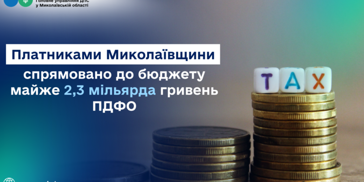 Платниками Миколаївщини спрямовано до бюджету майже 2,3 млрд грн ПДФО