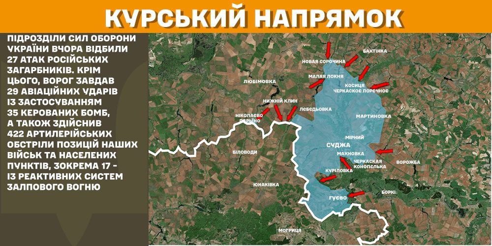 За добу на фронті – 151 бій, найгарячіше – на Покровському та Курському напрямках, - Генштаб (КАРТИ) 23 За добу на фронті – 151 бій, найгарячіше – на Покровському та Курському напрямках, - Генштаб (КАРТИ) 22