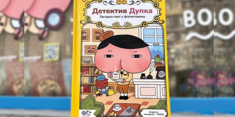 “Ми налажали з Дупкою”: видавництву довелось знищити уже надрукований тираж — що сталося
