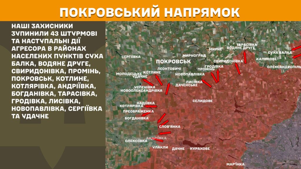 За добу на фронті – 149 боїв, 43 з них – на Покровському напрямку, - Генштаб (КАРТИ) 15 За добу на фронті – 149 боїв, 43 з них – на Покровському напрямку, - Генштаб (КАРТИ) 14