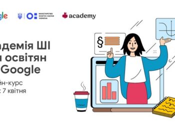 Google запускає безкоштовну академію ШІ для освітян