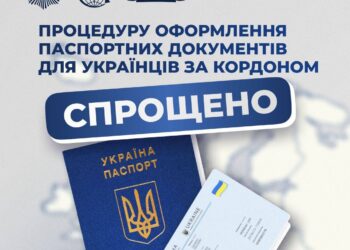 Уряд спростив процедуру оформлення паспортів для українців за кордоном
