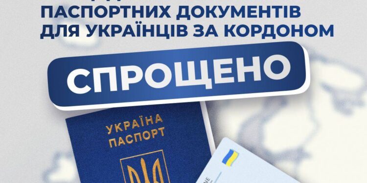 Уряд спростив процедуру оформлення паспортів для українців за кордоном