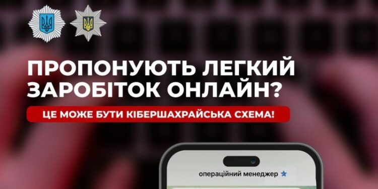 Мешканець Миколаєва «купився» на легкий заробіток та втратив через шахраїв понад 84 тис.грн.