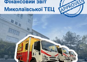 Аудит Миколаївської ТЕЦ – збитки зменшено майже у 3,5 рази