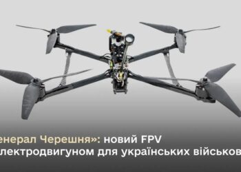 «Генерал Черешня» – Міноборони допустило до експлуатації вітчизняний безпілотний FPV-авіакомплекс