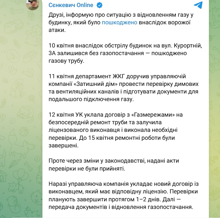 У Миколаєві багатоповерхівка, яка постраждала внаслідок обстрілу, вже тиждень сидить без газу через управляючу компанію (ОНОВЛЕНО) 5 У Миколаєві багатоповерхівка, яка постраждала внаслідок обстрілу, вже тиждень сидить без газу через управляючу компанію (ОНОВЛЕНО) 4