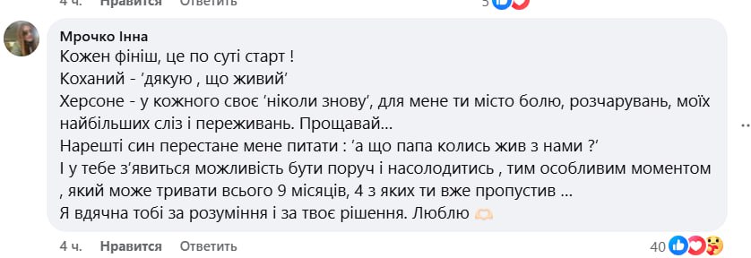 Зеленський звільнив Романа Мрочка з посади начальника Херсонської адміністрації, реакція його дружини на це обурила херсонців 5 Зеленський звільнив Романа Мрочка з посади начальника Херсонської адміністрації, реакція його дружини на це обурила херсонців 4