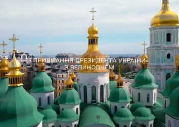 Привітання Президента України Володимира Зеленського з Великоднем (ВІДЕО)