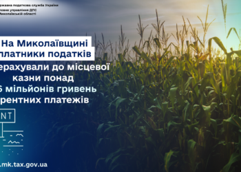На Миколаївщині платники податків перерахували до місцевої казни понад 16 млн грн рентних платежів