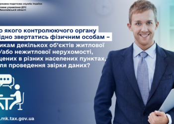 Куди звертатись фізособам – власникам кількох об’єктів житлової та/або нежитлової нерухомості, розміщених в різних населених пунктах, для звірки даних?
