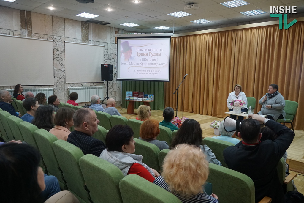 «З кожною книгою я оживаю» - у Центральній бібліотеці Миколаєва відбувся День видавництва Ірини Гудим (ФОТО) 3 «З кожною книгою я оживаю» - у Центральній бібліотеці Миколаєва відбувся День видавництва Ірини Гудим (ФОТО) 2
