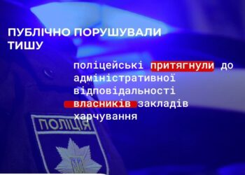 У Миколаєві притягнули до адмінвідповідальності власників закладів харчування, де голосно лунала музика, зокрема і російська