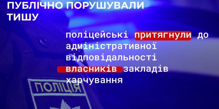 У Миколаєві притягнули до адмінвідповідальності власників закладів харчування, де голосно лунала музика, зокрема і російська