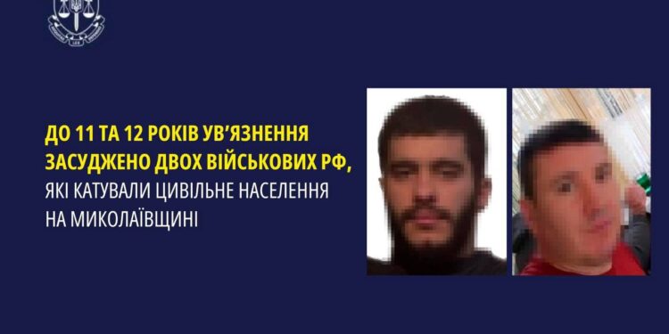 Двох військових рф, які катували цивільне населення Миколаївщини, засуджено до 11 та 12 років ув’язнення