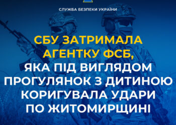СБУ затримала 22-річну агентку фсб, яка під виглядом прогулянок з дитиною коригувала удари по Житомирщині